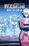 Kidou Senshi Gundam: Dai 08 MS Shoutai - Miller's Report