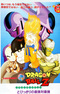 Dragon Ball Z Movie 05: Tobikkiri no Saikyou tai Saikyou
