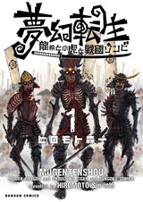 Mugen Tenshou: Ryuuki to Kotora to Sengoku Zombie