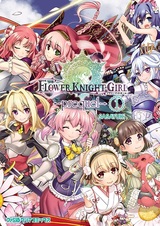Flower Knight Girl: Prequel