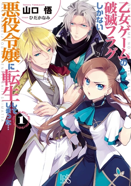 Kiyoe en X: TV anime 'Otome Game no Hametsu Flag shika Nai Akuyaku Reijou  ni Tensei shiteshimatta' Prelude Book – Apr 25, 2020   / X