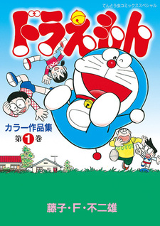 Doraemon Color Sakuhinshuu