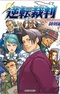 Gyakuten Saiban Official Anthology Comic: Mitsurugi-hen