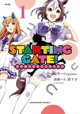 Starting Gate!: Uma Musume Pretty Derby