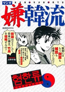 Manga Kenkanryuu