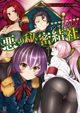 Saikyou no Koutei ni Hangyaku Shitara Choueki 666-nen wo Kuratta Ore,  Tsuihou Saki no Seireikai de Shin no Saikyou to Natte Maimodoru (Light  Novel) Manga