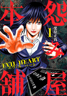Uramiya Honpo: Evil Heart