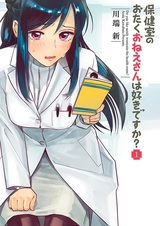 Тебе нравится школьная медсестра-отаку?