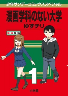 Manga Gakka no Nai Daigaku