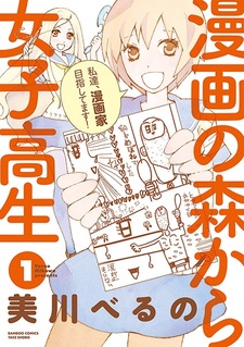 Manga no Mori kara Joshikousei