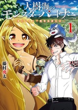 Daijukai no Monster Partner: Jouka Skill de Mamono Hogo Seikatsu