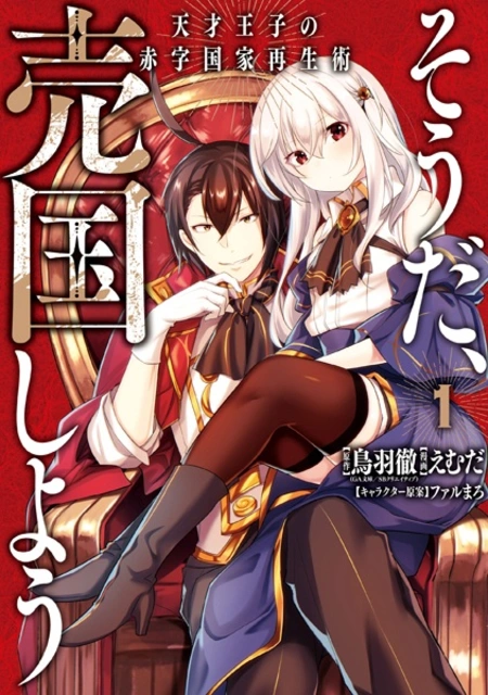 Light Novel Volume 8, Tensai Ouji no Akaji Wiki