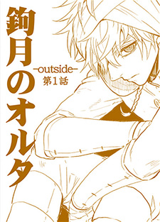Kagitsuki no Alter: Outside