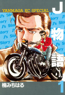 Джей-мотоциклист