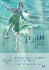 Whale Star: The Gyeongseong Mermaid