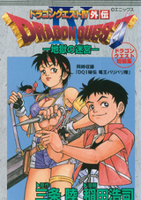Dragon Quest IV Gaiden: Jigoku no Meikyuu - Dragon Quest Tanpenshuu