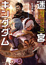 Meikyuu Kingdom: Tokushubutai SAS no Ossan no Isekai Dungeon Survival Manual!