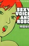 Секси-голос и Робо