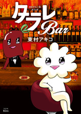 Tokyo Tarareba Musume Bangai-hen: Tarare-Bar