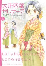 Taishou Yotsuba Serenade