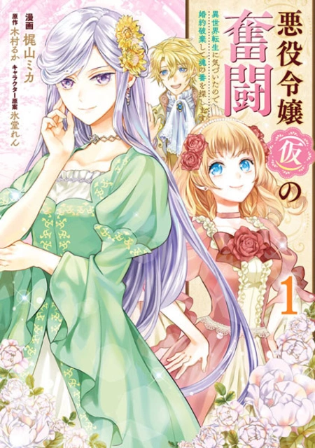 10 Manga Like Shinu Unmei ni Aru Akuyaku Reijou no Ani ni Tenseishita node,  Imouto wo Sodatete Mirai wo Kaetai to Omoimasu: Sekai Saikyou wa Ore  dakedo, Sekai Saikawa wa Imouto ni