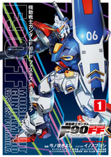 Kidou Senshi Gundam F90 FF