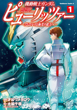 Kidou Senshi Gundam: Pulitzer - Amuro Ray wa Kyokkou no Kanata e