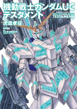 Kidou Senshi Gundam Unicorn Testament