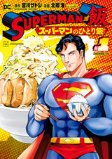 Superman vs Meshi: Superman no Hitori Meshi