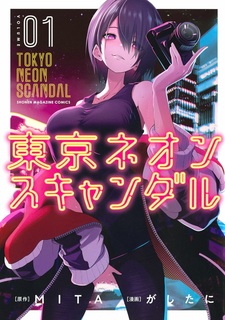 Скандал в неоновом Токио