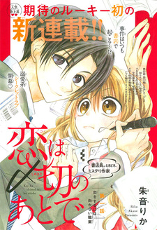 Koi wa Shimekiri no Ato de: Shotenin. Tokidoki, Mystery Sakka