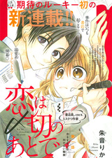 Koi wa Shimekiri no Ato de: Shotenin. Tokidoki, Mystery Sakka