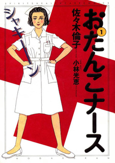 Otanko Nurse