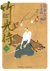 Самурай бамбукового меча