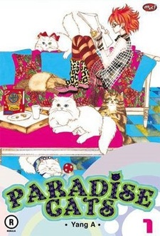 Райские кошки