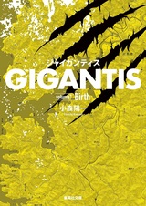 Гигантис