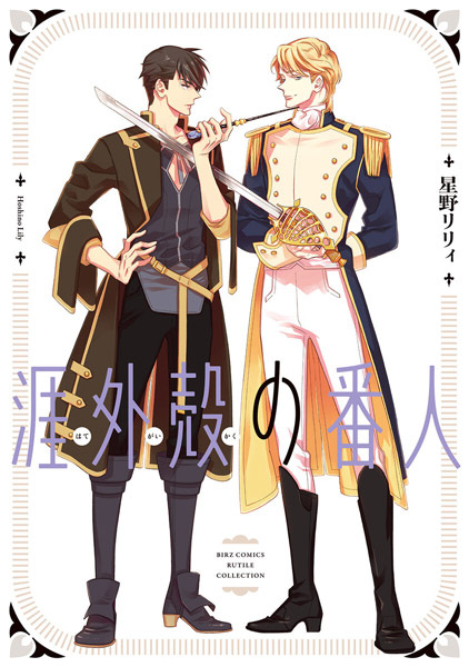 Hategaikaku no Bannin