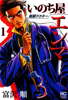 Datsugoku Doctor Inochiya Enma