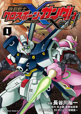 Kidou Senshi Crossbone Gundam X-11