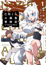 Nishina-kun no Henshuu Boukenki: Light Novel wa Dungeon de Tsukurareru