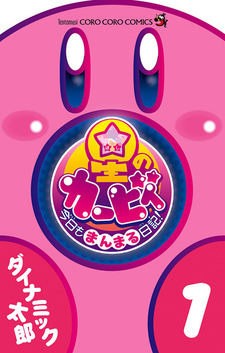 Hoshi no Kirby: Kyou mo Manmaru Nikki!