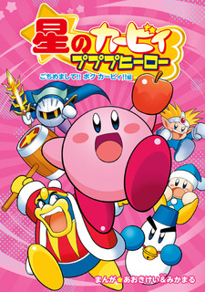 Hoshi no Kirby: Pupupu Hero