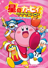 Hoshi no Kirby: Pupupu Hero