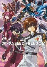 Shousetsu Kidou Senshi Gundam SEED Freedom
