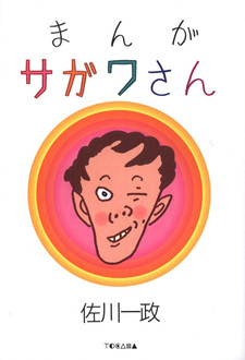 Manga Sagawa-san