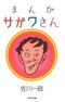 Manga Sagawa-san