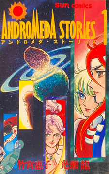 Истории Андромеды