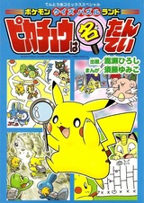 Pokemon Quiz Puzzle-land: Pikachu wa Meitantei