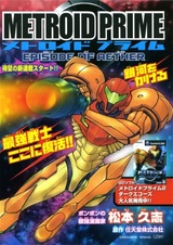 Metroid Prime: Episode of Aether