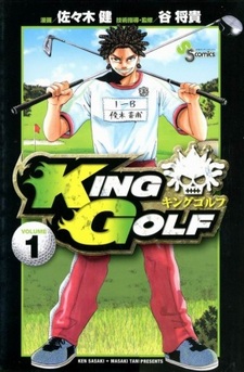 Короли гольфа